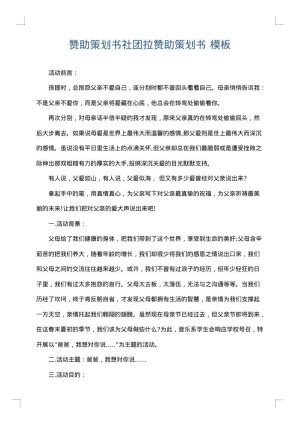 赞助策划书社团拉赞助策划书