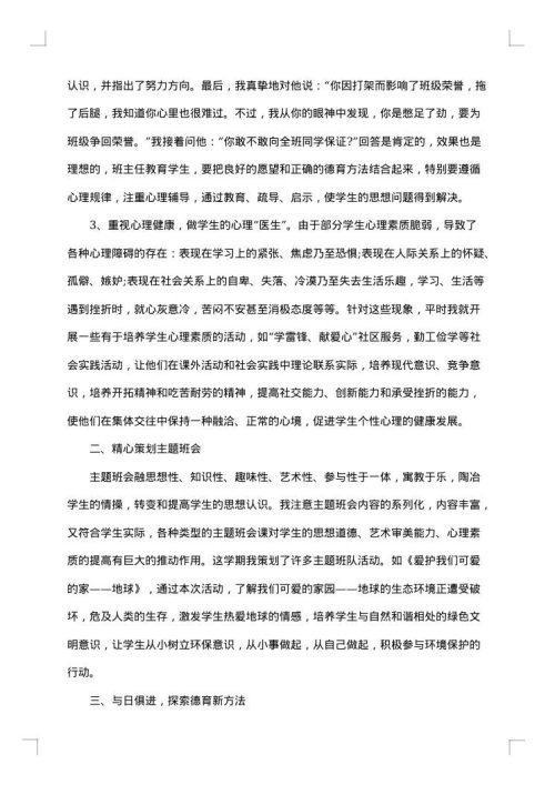 2025年-2025年第二学期德育工作总结
