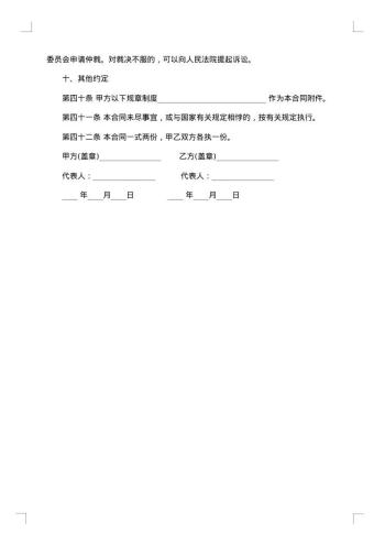 集体全体职工劳动协议
