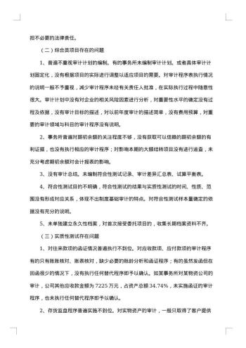 会计师年度工作总结