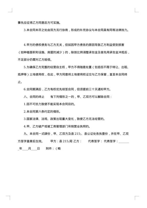 实用公司承包经营合同书