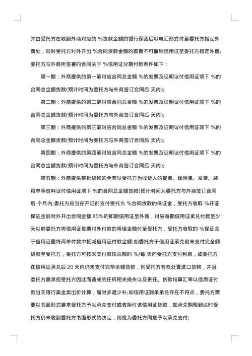 委托代理进口协议