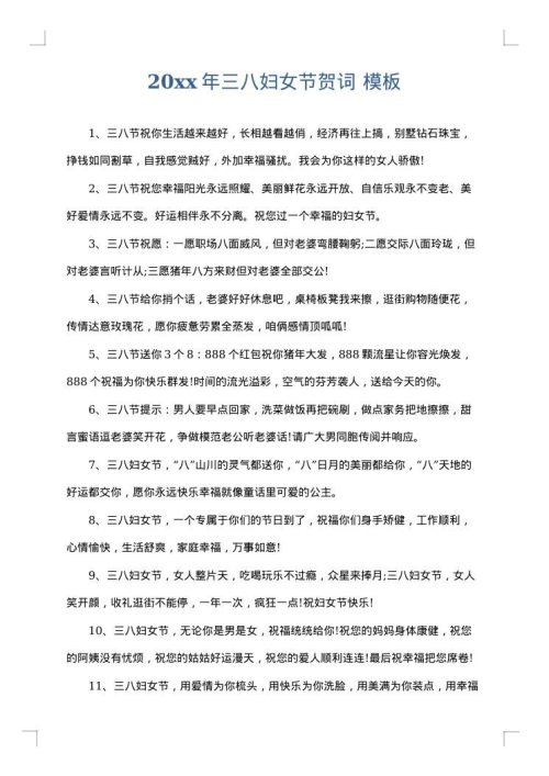 2025年三八妇女节贺词