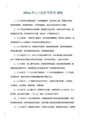 2025年三八妇女节贺词