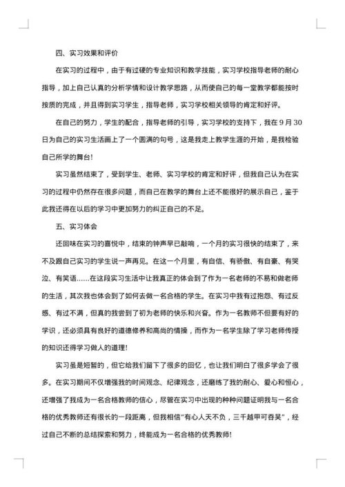 顶岗实习的报告4000字