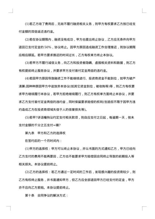 全程融资合作协议