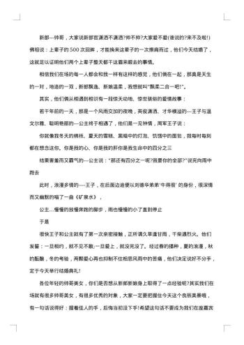 20xx年最浪漫的婚礼主持词