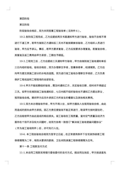 郑州市住宅装饰装修工程施工合同