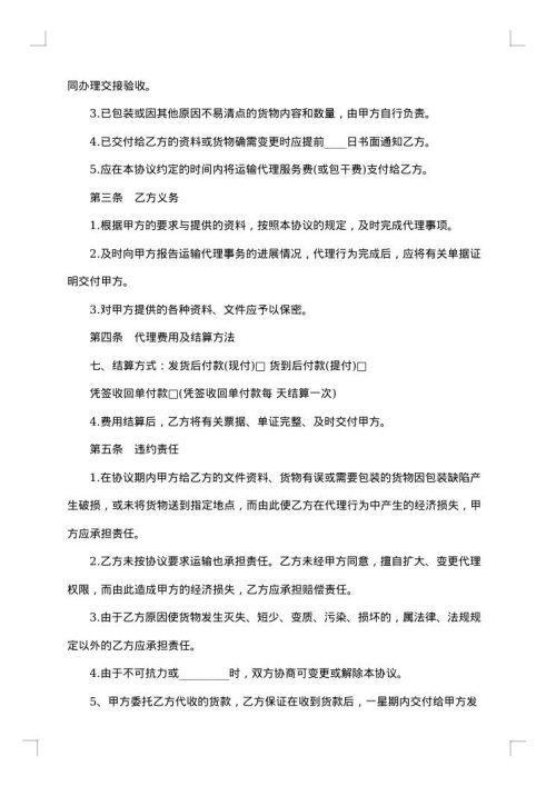 单次货物运输合同