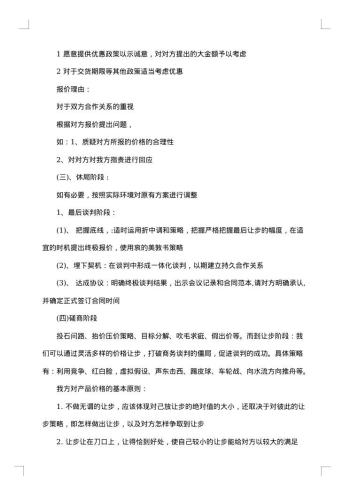 20xx年商务谈判策划书