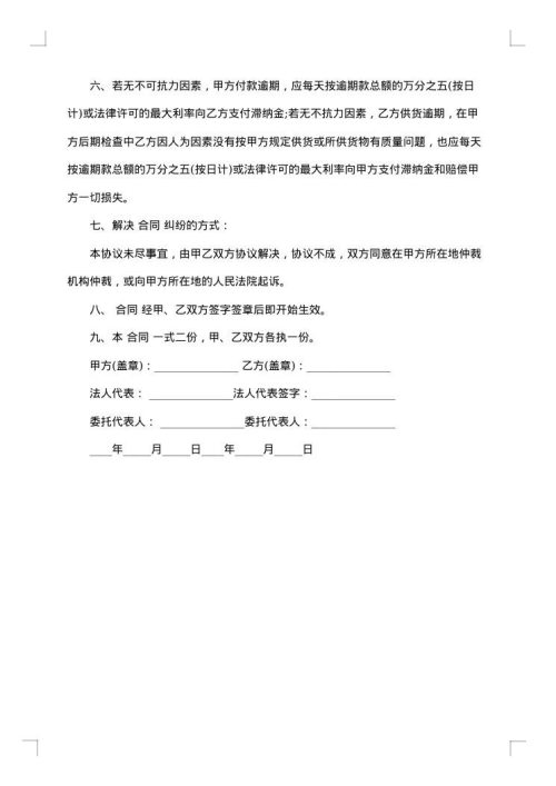 农业技术有限公司水果购销合同