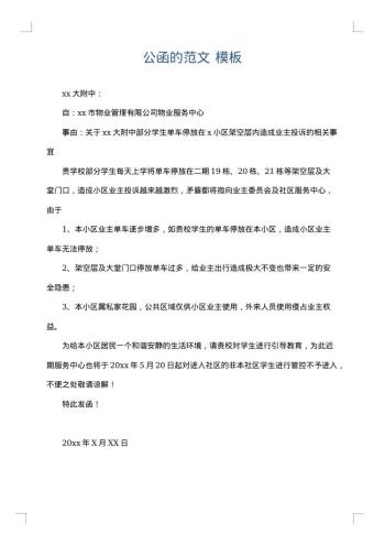 公函的范文