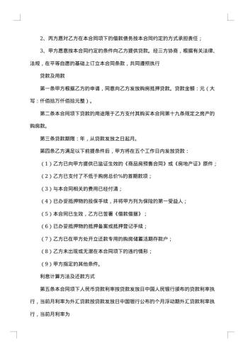 标准房屋抵押借款合同