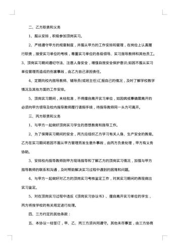 技术部门实习合同
