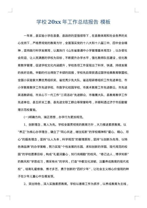 学校2025年工作总结报告