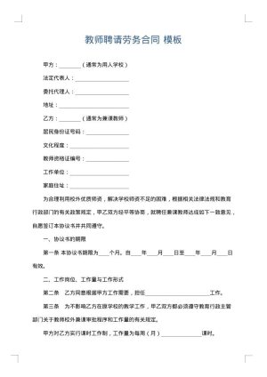 教师聘请劳务合同