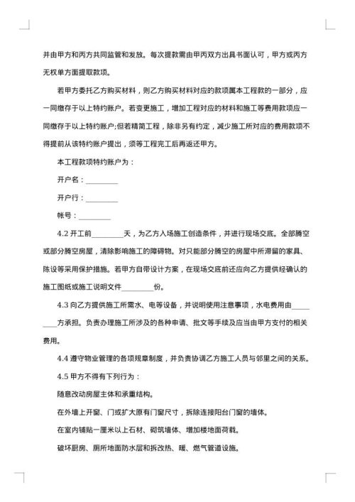 私人家庭装修合同