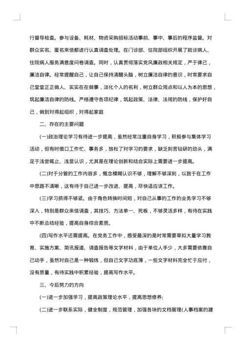 副书记述职述廉报告