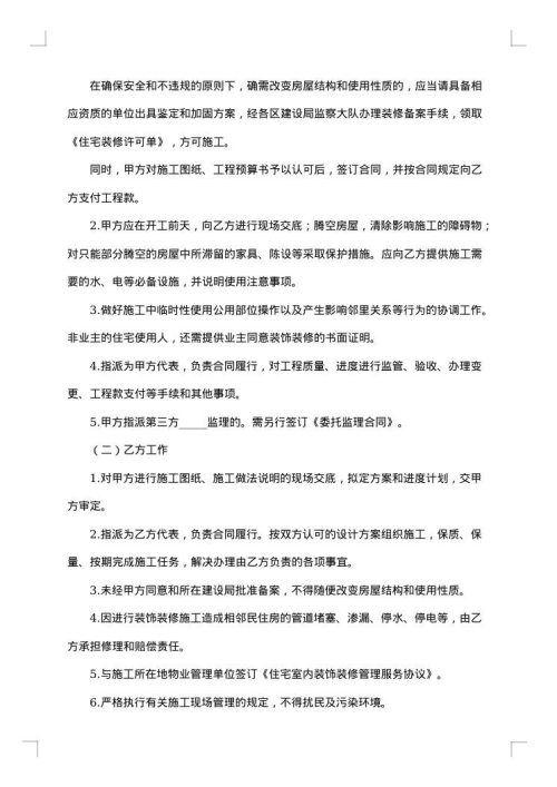 深圳市房屋装修协议