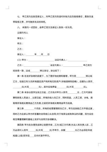 公司经营权转让合同