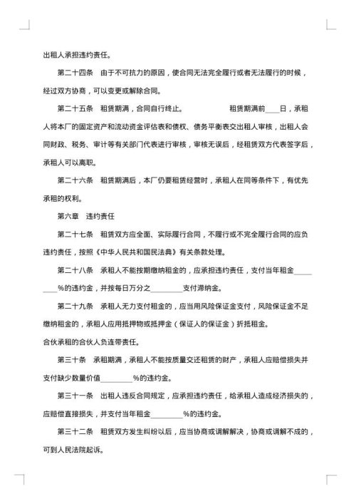 企业租赁经营合同书