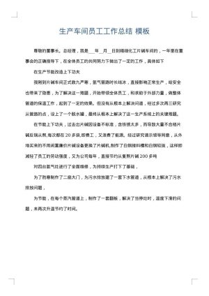 生产车间员工工作总结