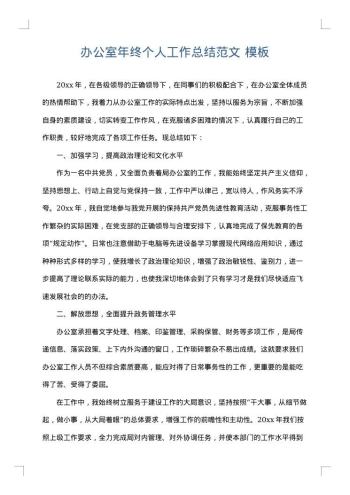 办公室年终个人工作总结范文