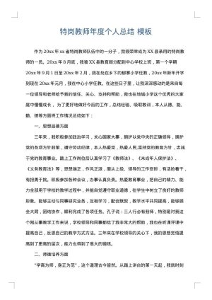 特岗教师年度个人总结