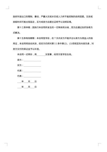 对外贸易购货合约书
