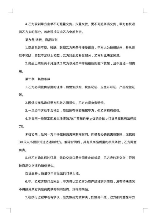 商品销售热门合同书
