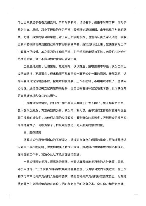 自查自纠整改报告【七篇】