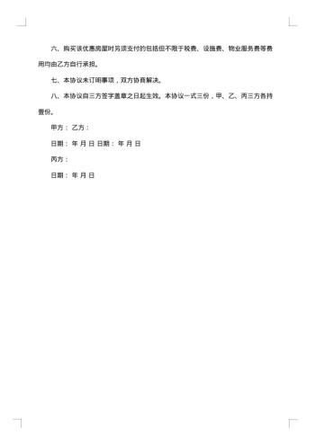 优惠购房协议书