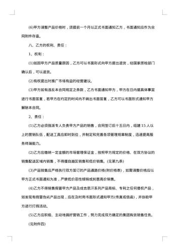 品牌白酒销售协议书