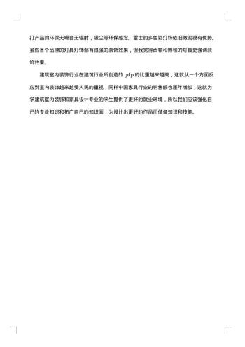 设计专业社会实践报告