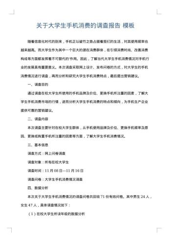 关于大学生手机消费的调查报告