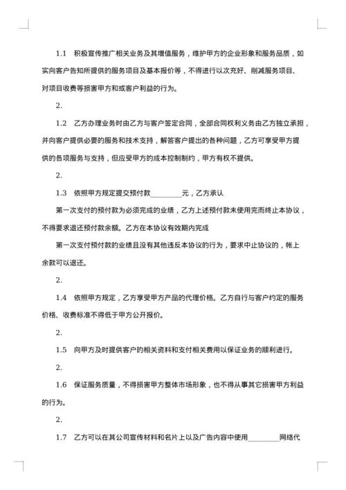 其他网络产品代理托管协议