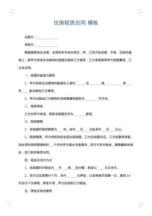 住房租赁合同