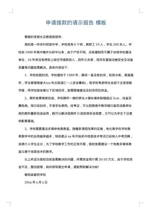 申请拨款的请示报告
