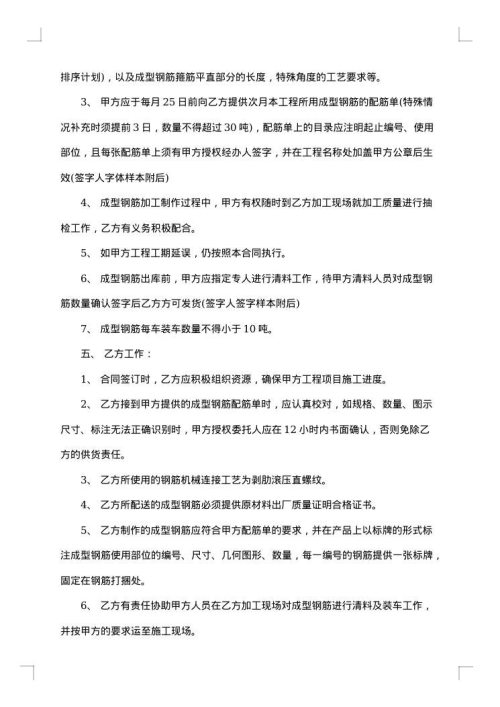 钢筋连接接头标准协议