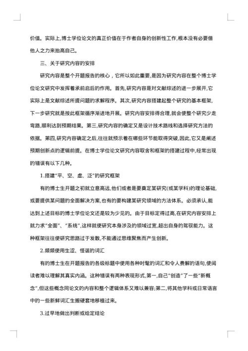 2025年博士开题报告