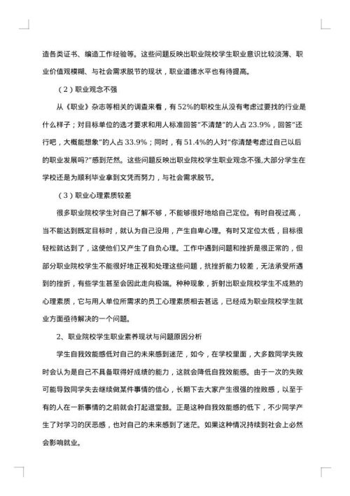 优秀课题研究结题报告