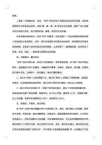 社区年度考核个人总结