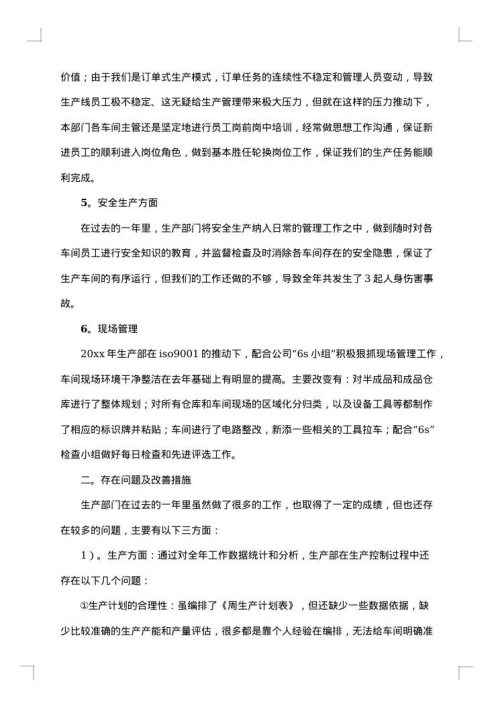 生产车间个人年终总结