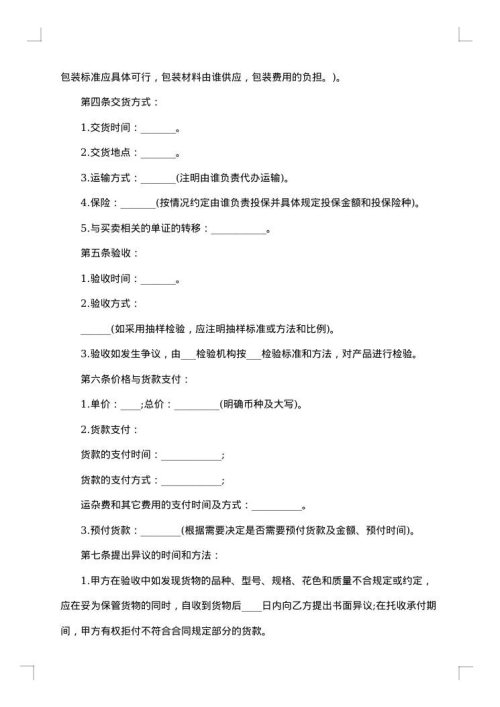 工地专用设备买卖合同