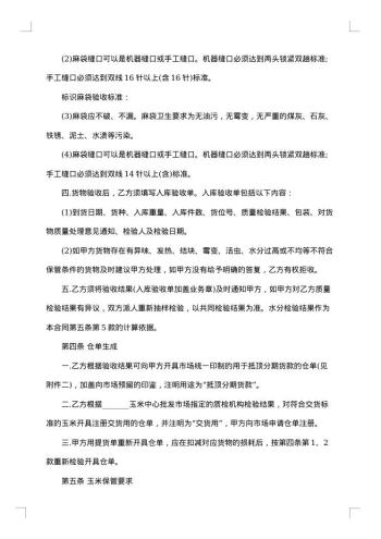 仓储合同书储存防护服用