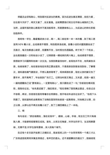 高三班主任下学期工作总结