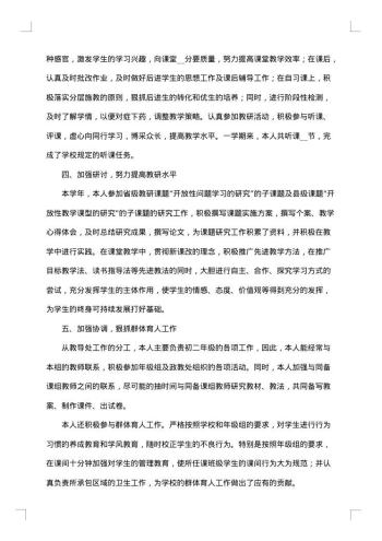 中学教师年度考核总结