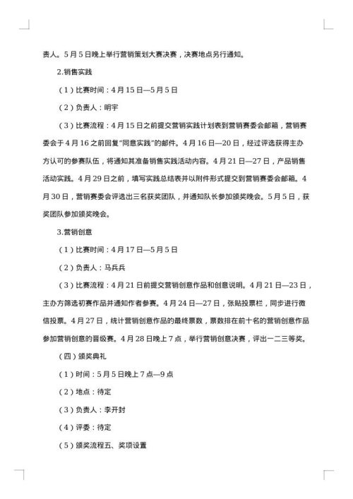 大学生创业挑战大赛策划书