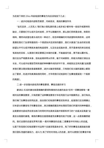 纪检部工作年度个人总结