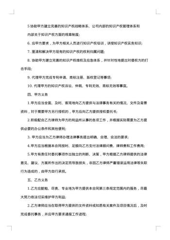 知识产权常年与法律顾问合同